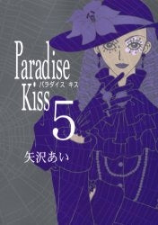 Paradise Kiss Paradise Kiss (volumen 1-5 Volumen)