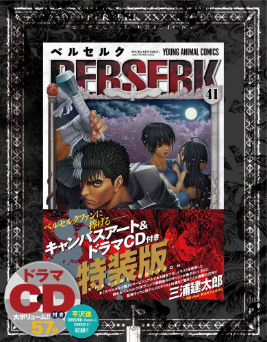 Berserk [New cover version] (Volume 1-41 the latest volume [Volume 41 Special Edition])