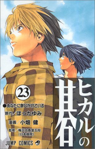 Hikaru no go (volume 1-23)