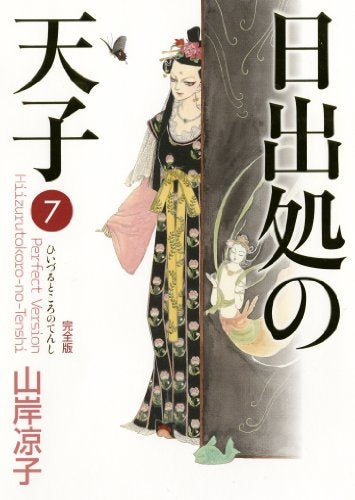 Édition complète de Tenshi (volume 1-7 volume)
