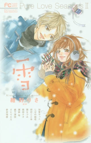 Pure Love Seasons (1-8巻 最新刊)