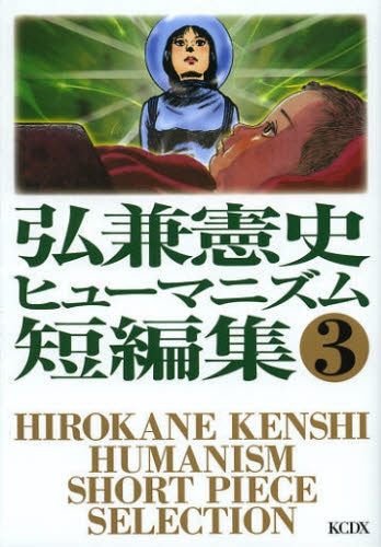 Kenji Hirokane Humanism Short Edit (Volume 1-3 Volume) – world-manga10