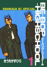 BE-BOP-HIGHSCHOOL ビー・バップ・ハイスクール (1-48巻 全巻)