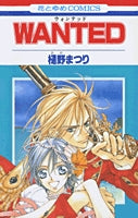 WANTED (1巻 全巻)