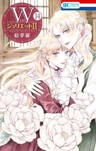 W Juliet 2 (Volume 1-14)