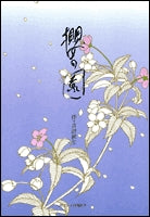 桜の園 (1巻 全巻)