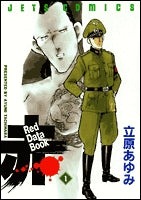 Red Data Book 赤 (1-2巻 全巻)