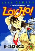 Lov-Ho! (1-7巻 全巻)