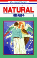 NATURAL (1-11巻 全巻)