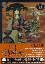 XXXHOLiC ホリック (13巻 初回限定オリジナルドラマCD付)