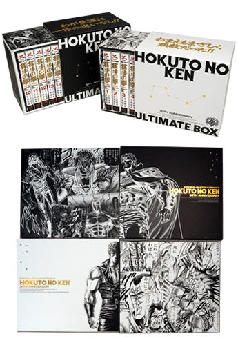 北斗の拳 [究極版] 全巻収納ボックス (2箱1セット) – world-manga10
