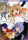 月姫コミックアンソロジー (1-24巻 全巻)