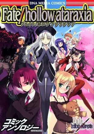 Fate/hollow　ataraxia　コミックアンソロジ- (1-15巻 全巻)