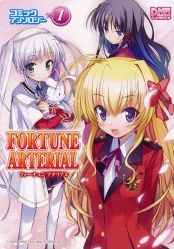FORTUNE・ARTERIAL・コミックアンソロジー (1-3巻 全巻)