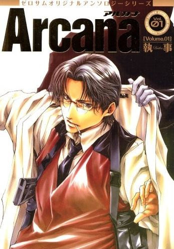 Arcana　(アルカナ) ゼロサムオリジナルアンソロジーシリーズ コミック　(1-16巻 全巻)