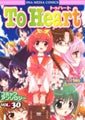 To heartコミックアンソロジー (1-30巻 全巻)