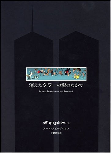 消えたタワーの影のなかで (1巻 全巻)