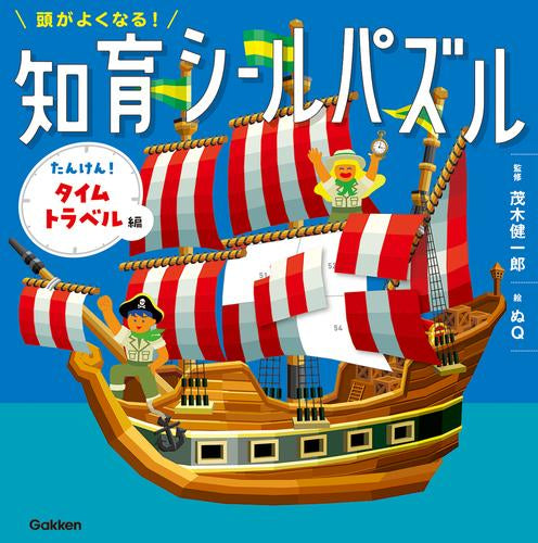 [児童書]頭がよくなる!知育シールパズル (全3冊)