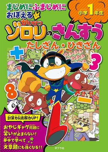 Seriously remembering seriously, Iketsu Zorori Sansu's 1st grade eleme ...
