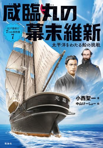 [児童書]江戸幕府と7つの事件簿 (全7冊)