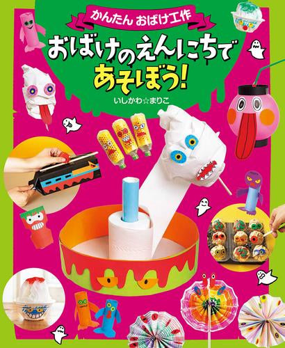 ▼ おばけちゃんページ△ ななしのおばけちゃん | HYPE DROP