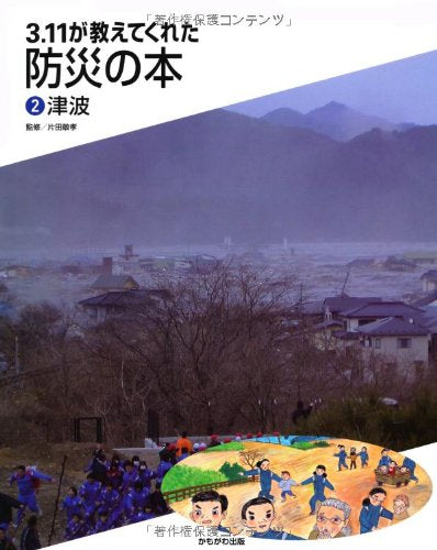 [児童書]3.11が教えてくれた防災の本 (全2冊)