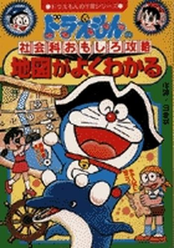 Doraemon's Social Studies Interesting Strategy Map is well understood ...
