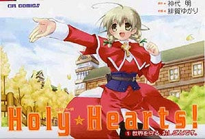 Holy☆Hearts! (1-2巻 全巻)
