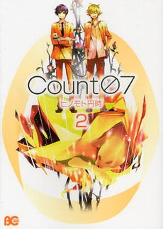 Count07 (1-2巻 最新刊)