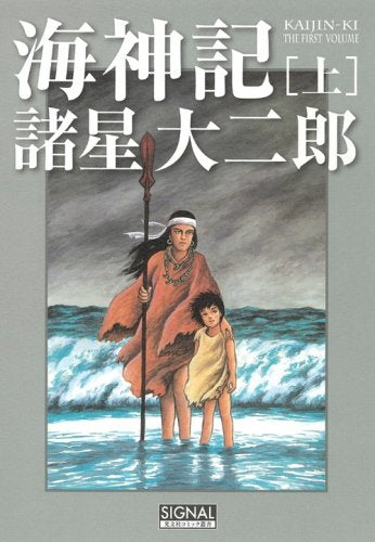海神記 (1-2巻 全巻)