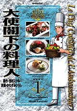 大使閣下の料理人 (1-25巻 全巻)