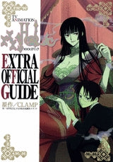 TV ANIMATION×××HOLiC EXTRA OFFICIAL GUIDE(全1巻)