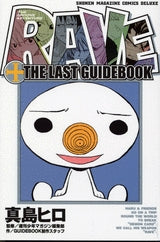 RAVE THE LAST GUIDEBOOK (全1巻)