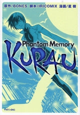 KURAU Phantom Memory (全1巻)