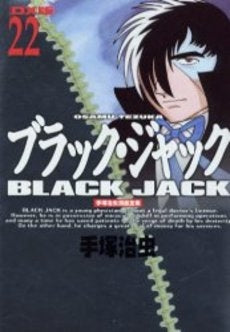 DX版 ブラックジャック (1-22巻 全巻)
