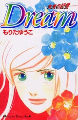 Dream-未来の記憶-　(全1巻)
