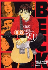 BECK Volume00 THEGUIDEBOOK (全1巻)