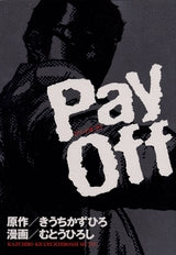 Pay Off (全1巻)