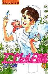 エンジェル日誌　　(1-39巻 全巻)