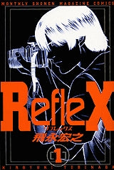 Reflex (1-4巻 全巻)