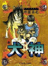 犬神 (1-14巻 全巻)