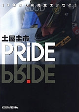PRIDE (全1巻)