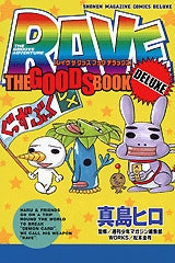 RAVE THE GOODS BOOK DELUXE (全1巻)