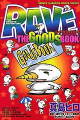 RAVE THE GOODS BOOK (全1巻)