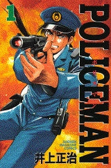 POLICEMAN (1-9巻 全巻)