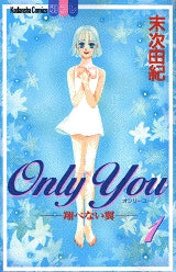 Only　You-翔べない翼-　　(1-8巻 全巻)