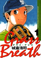 Grass Breath (1-2巻 全巻)