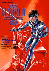 復刻版機動戦士ガンダム2 (1-5巻 全巻)