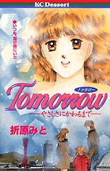 Tomorrow　(全1巻)