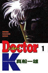 Doctor K (1-10巻 全巻)